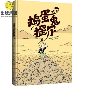 搗蛋鬼提爾 搗蛋鬼提爾
