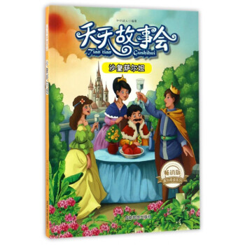 沙皇薩爾坦