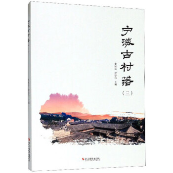 寧海古村落