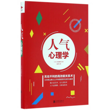 人氣心理學