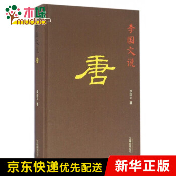 李國文說唐 李國文說唐