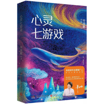 心靈七游戲