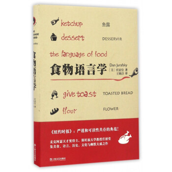 食物語言學(xué)