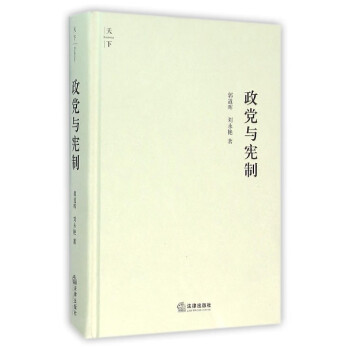 政黨與憲制