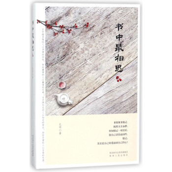 書中最相思