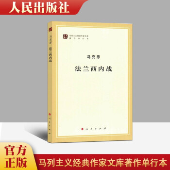 法蘭西內戰