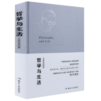 哲學與生活