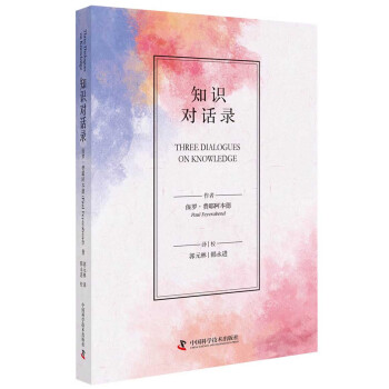 知識(shí)對(duì)話錄