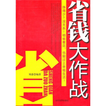 省錢大作戰
