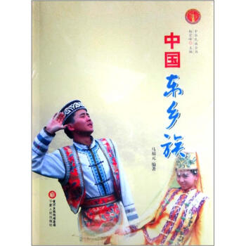 中國東鄉族 中國東鄉族
