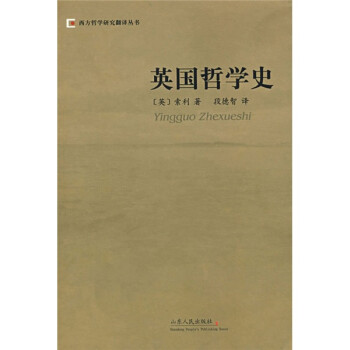 英國哲學史 英國哲學史