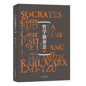 哲學(xué)演奏會(huì) 哲學(xué)演奏會(huì)