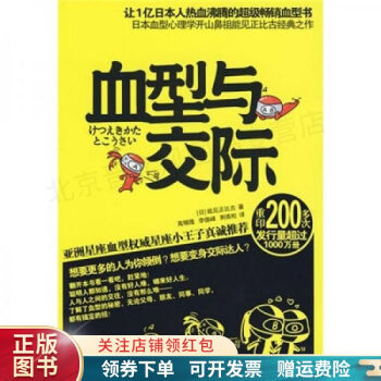 血型與交際 血型與交際