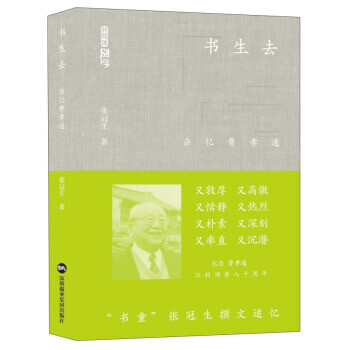 雜憶費(fèi)孝通 雜憶費(fèi)孝通