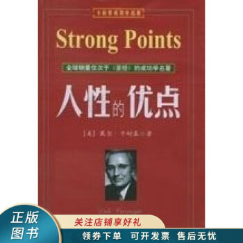 人性的優(yōu)點(diǎn) 人性的優(yōu)點(diǎn)