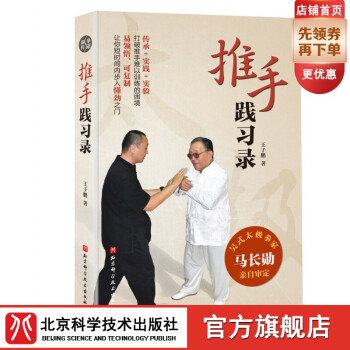 推手踐習(xí)錄 推手踐習(xí)錄
