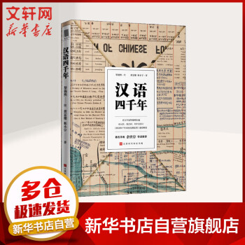漢語(yǔ)四千年 漢語(yǔ)四千年