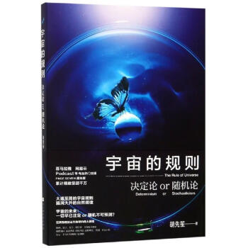 宇宙的規則 宇宙的規則