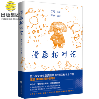 漫畫相對論 漫畫相對論
