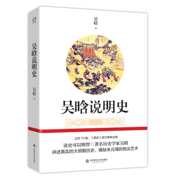 吳晗說明史 吳晗說明史