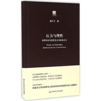 權力與理性