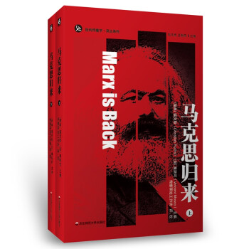 馬克思歸來