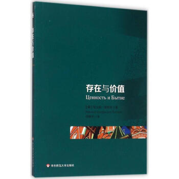 存在與價(jià)值