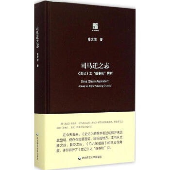司馬遷之志 司馬遷之志