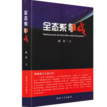 全態系爭戰