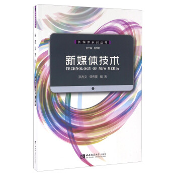新媒體技術 新媒體技術