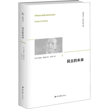 民主的未來 民主的未來