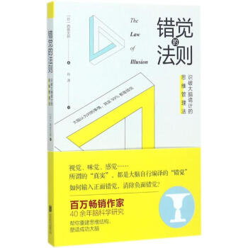 錯覺的法則 錯覺的法則