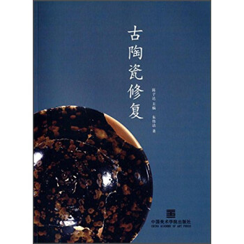 古陶瓷修復 古陶瓷修復