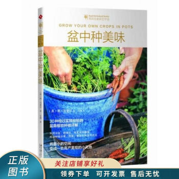 盆中種美味 盆中種美味