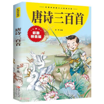 唐詩(shī)三百首 唐詩(shī)三百首