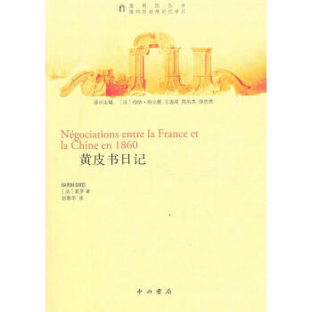 黃皮書日記
