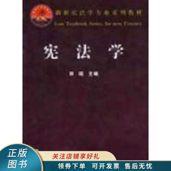憲法學田瑤