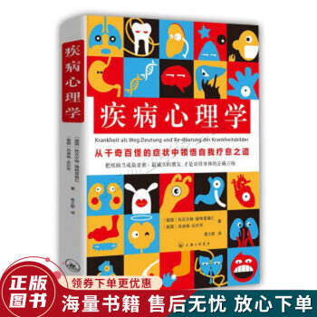 疾病心理學(xué) 疾病心理學(xué)