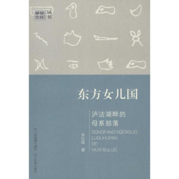 東方女兒國(guó) 東方女兒國(guó)