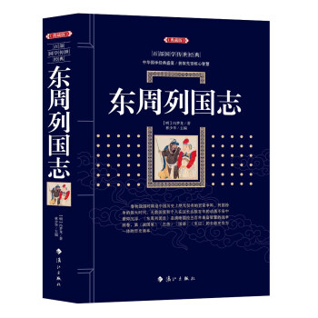 東周列國志 東周列國志