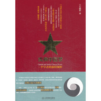 縱橫中國夢