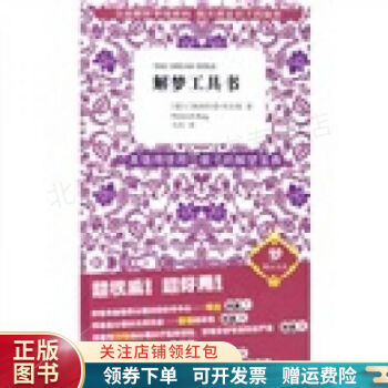 解夢(mèng)工具書