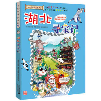 湖北尋寶記