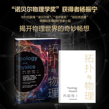 拓撲與物理 拓撲與物理