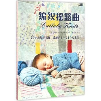 編織搖籃曲 編織搖籃曲