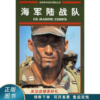 海軍陸戰(zhàn)隊 海軍陸戰(zhàn)隊