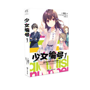 少女編號1 少女編號1