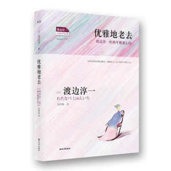 優雅地老去 優雅地老去