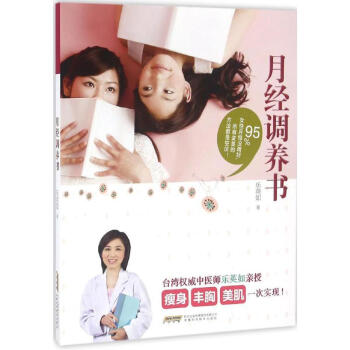 月經調養書 月經調養書