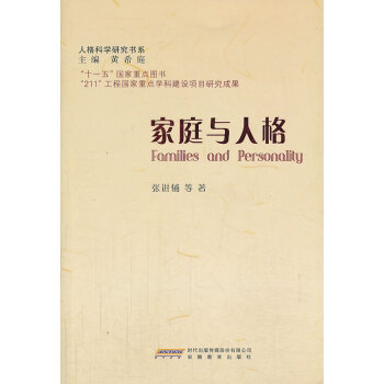 家庭與人格